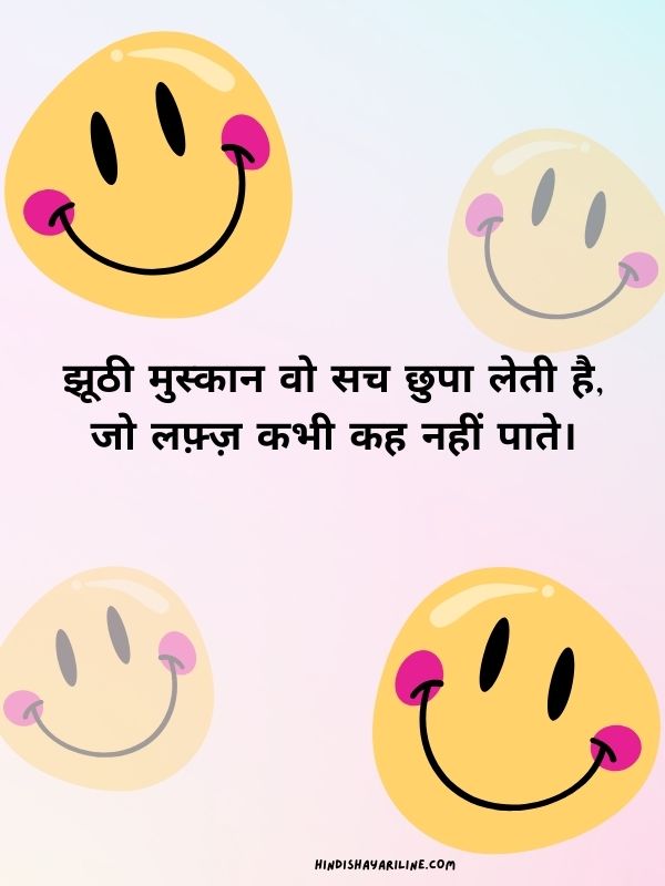 Fake Smile Shayari 2 Line In Hindi