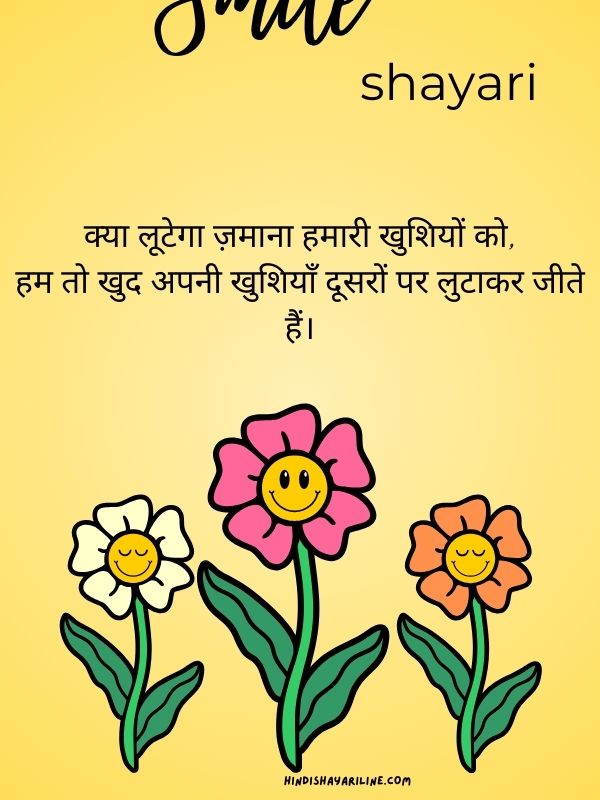 Cute Girl Smile Shayari 2 Line In Hindi