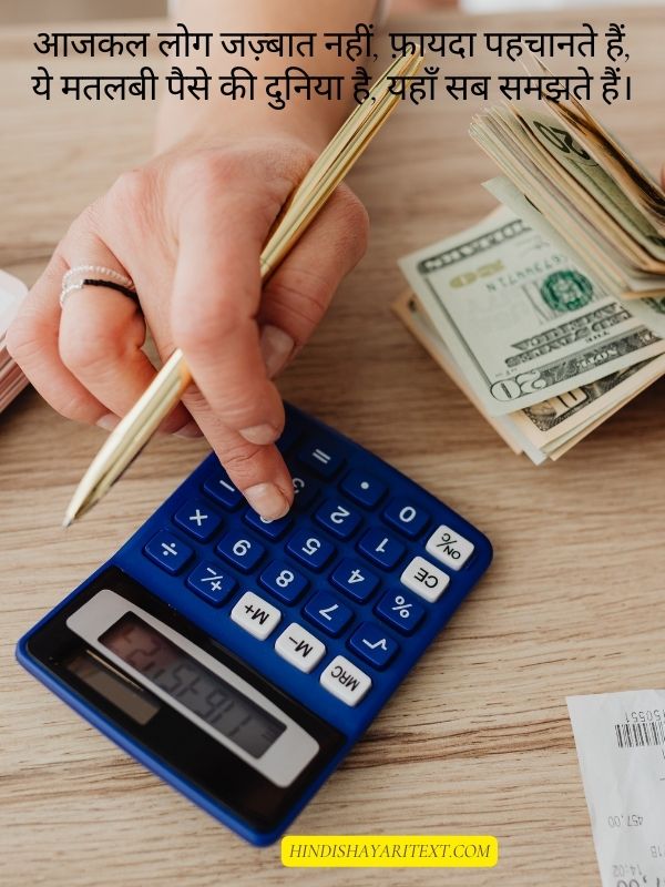 Matlabi Paise Ki Duniya Quotes