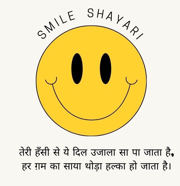 Happy Life Smile Shayari 2 Line