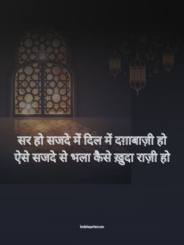 Islamic Shayari In Hindi