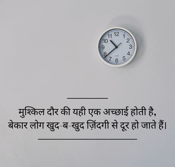 Bura Waqt Shayari In Hindi​