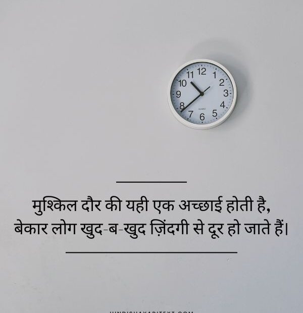 Bura Waqt Shayari In Hindi