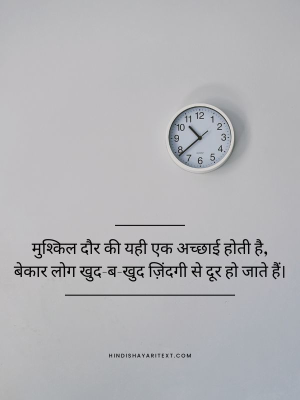 Bura Waqt Shayari In Hindi​