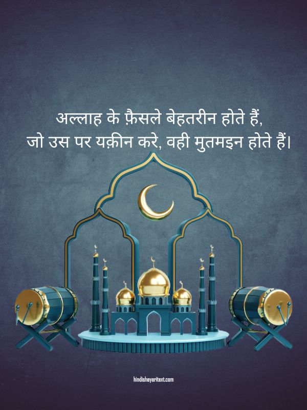 Emotional Islamic Shayari In Hindi