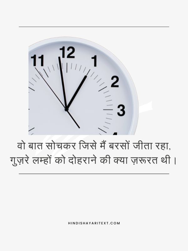 Shayari On Waqt In Hindi with a white background and a clock 
