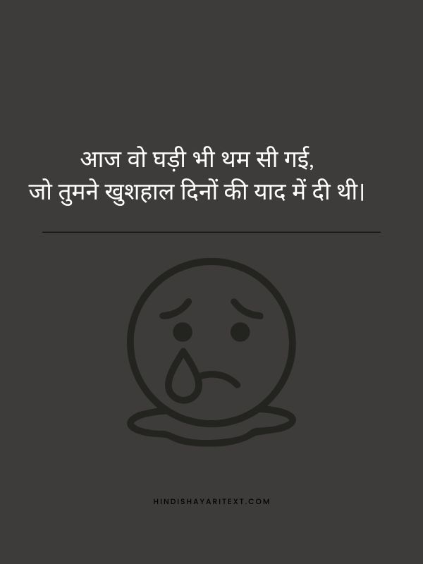 Waqt Ke Sath Badalna Shayari In Hindi with a sad emoji in background
