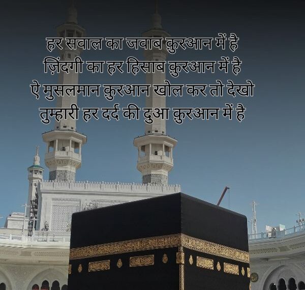 Muslim Shayari Hindi