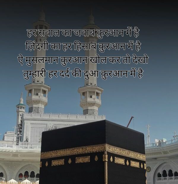 Muslim Shayari Hindi