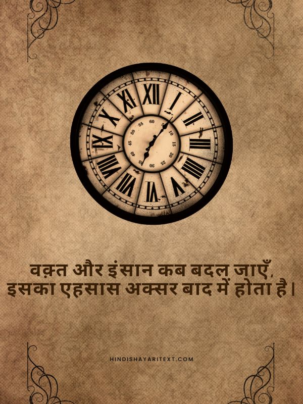 Samay Shayari with clock in background
