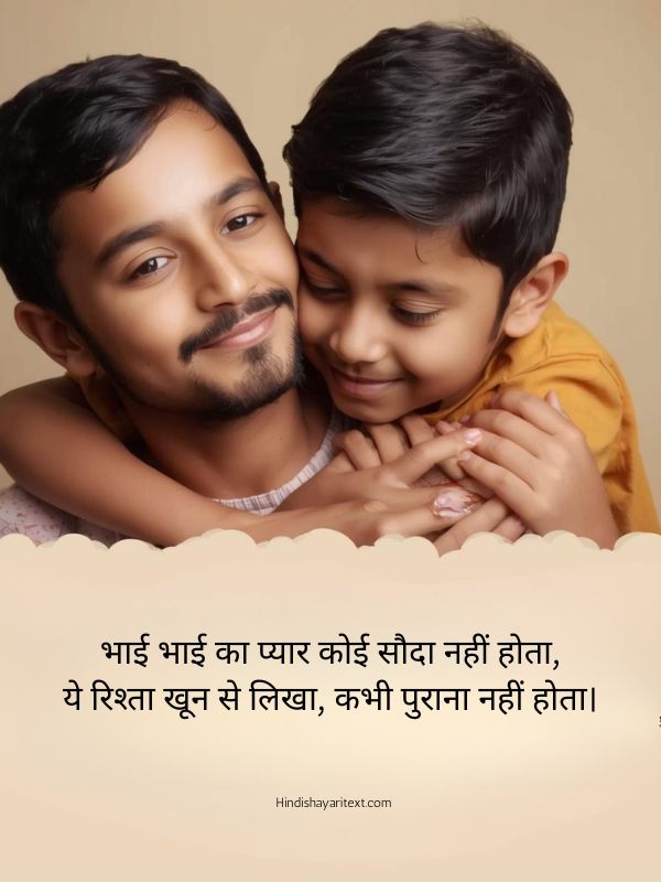 Beautiful brother shayari in hindi expressing love, respect, and emotional bond between brothers with heart touching bhai shayari lines.