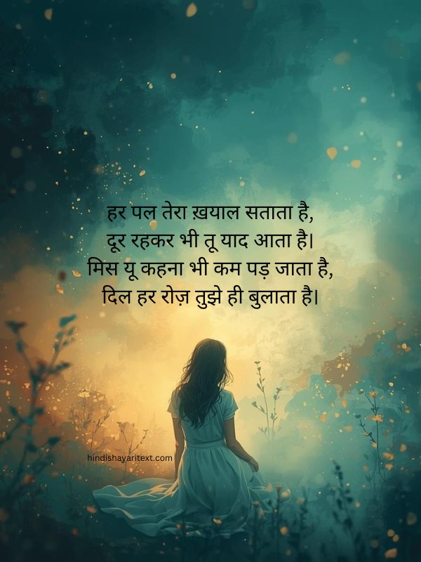Sweet Miss U Shayari In Hindi