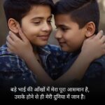 Heart touching big brother shayari in hindi showing love, respect, and deep emotions for bade bhai with meaningful bhai shayari lines.