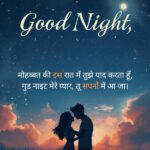 Sweet Good Night Love Shayari In Hindi