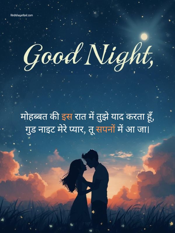 Sweet Good Night Love Shayari In Hindi