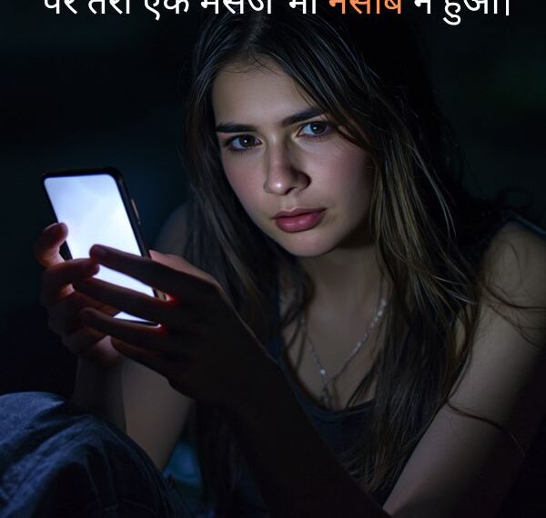 Mobile Par Shayari In Hindi – Heart Touching 2 Line Shayari About Mobile, Messages, and Calls