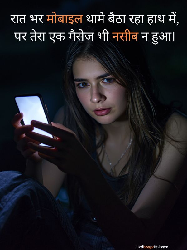 Mobile Par Shayari In Hindi – Heart Touching 2 Line Shayari About Mobile, Messages, and Calls