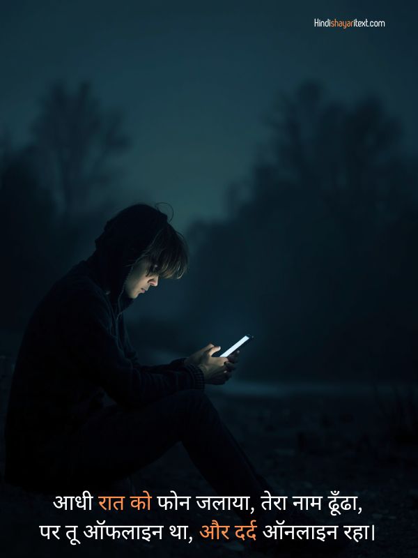 मोबाइल शायरी
