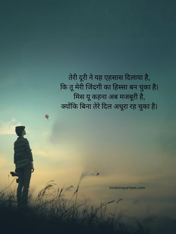 Lovely Miss You Shayari In Hindi