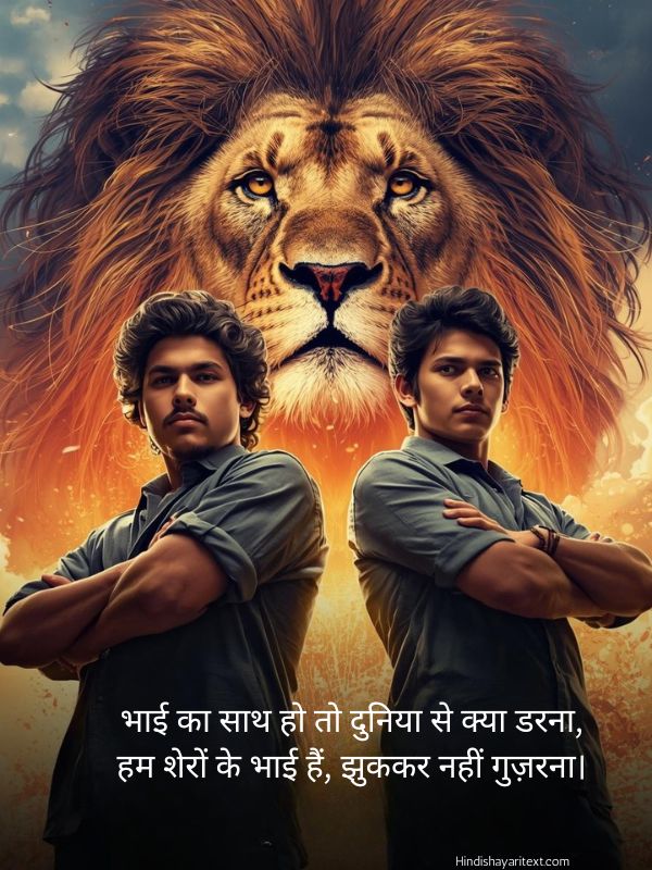 Royal brothers shayari in hindi with attitude, showing pride, respect, and stylish bhai attitude lines to celebrate the special bond between brothers.