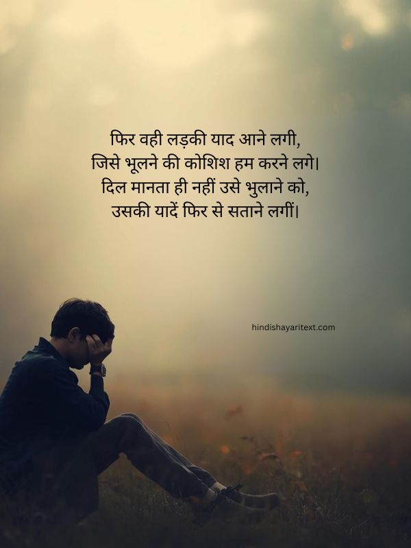 Heart Touching Miss You Shayari In Hindi 2 Lines