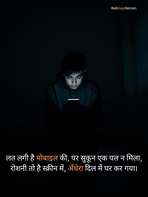 Sad Mobile Ki Lat Shayari in Hindi – Heart Touching 2 Line Shayari About Mobile Addiction and Emotional Calls
