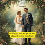 best shadi ki shayari in hindi, romantic wedding shayari, latest shadi shayari, dulha dulhan love shayari, emotional marriage shayari lines, hindi wedding quotes for cards and wishes