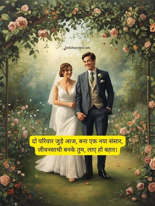 best shadi ki shayari in hindi, romantic wedding shayari, latest shadi shayari, dulha dulhan love shayari, emotional marriage shayari lines, hindi wedding quotes for cards and wishes