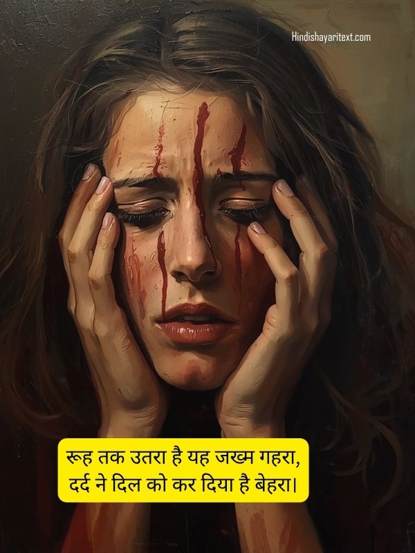 Zakhm shayari in Hindi expressing deep pain, sad shayari, dard bhari shayari for broken hearts