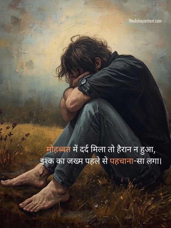 Love hurt shayari in Hindi expressing deep pain, sad love shayari and heartbroken emotional quotes