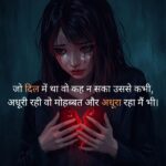 Akelapan Shayari In Hindi – Heartbreaking Loneliness Shayari, Tanhai Bhari Shayari Hindi