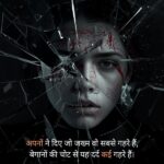 Jakhm shayari in Hindi expressing deep pain, zakhm shayari, sad shayari and dard bhari emotional lines
