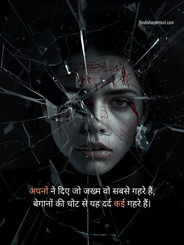 Jakhm shayari in Hindi expressing deep pain, zakhm shayari, sad shayari and dard bhari emotional lines