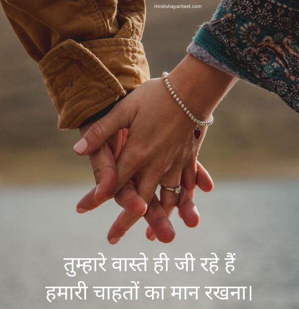 Best Chahat Shayari In Hindi with deep love feelings, emotional words, romantic thoughts, and heart touching expressions
