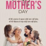 Best Maa Ke Liye Shayari In Hindi expressing love and emotions for mother on Happy Mother’s Day 2026 with heart touching lines and beautiful feelings of respect and gratitude.