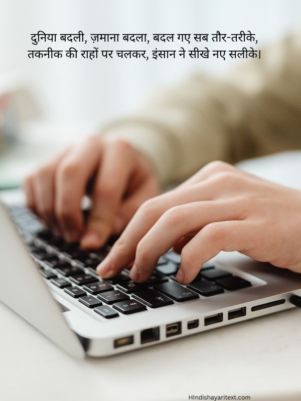 Emotional Shayari on Technology in Hindi about digital life, social media, modern lifestyle, online emotions, and changing human connections
