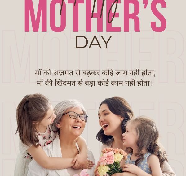 Best Maa Ke Liye Shayari In Hindi expressing love and emotions for mother on Happy Mother’s Day 2026 with heart touching lines and beautiful feelings of respect and gratitude.