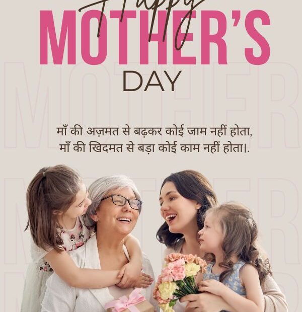 Best Maa Ke Liye Shayari In Hindi expressing love and emotions for mother on Happy Mother’s Day 2026 with heart touching lines and beautiful feelings of respect and gratitude.