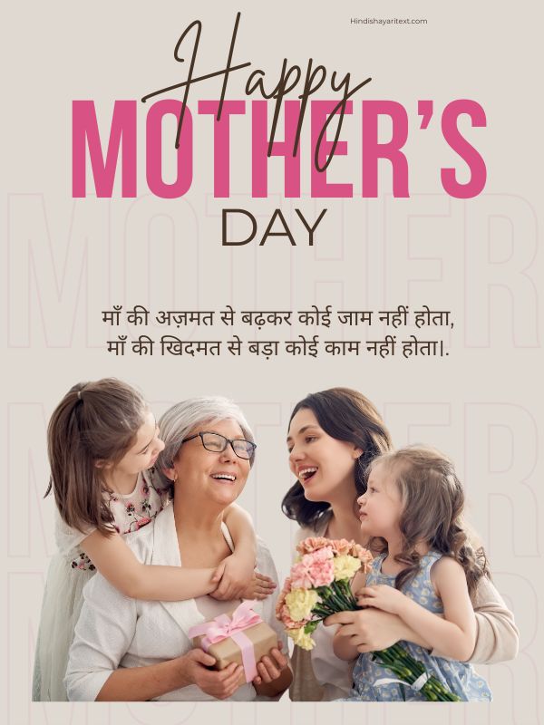 Best Maa Ke Liye Shayari In Hindi expressing love and emotions for mother on Happy Mother’s Day 2026 with heart touching lines and beautiful feelings of respect and gratitude.