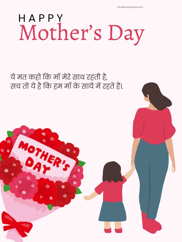 Maa Ke Liye Shayari 2 Line expressing deep love and emotions for mother with short heart touching lines for Happy Mother’s Day 2026 celebration and wishes.
